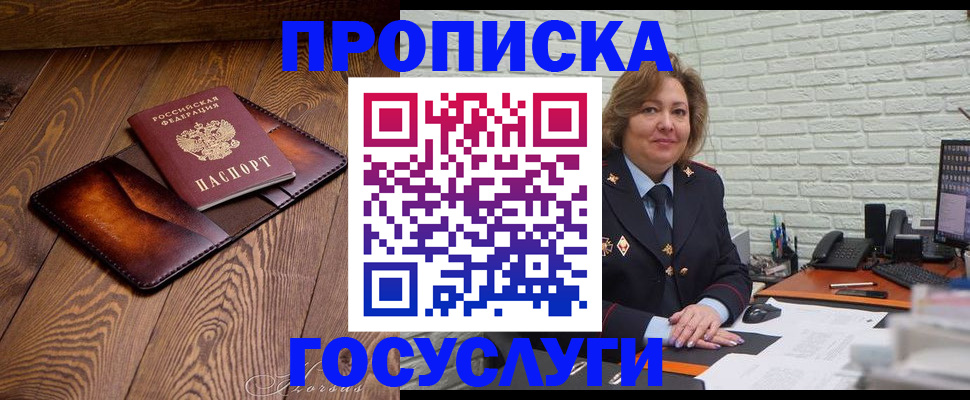 временная прописка в Могочи