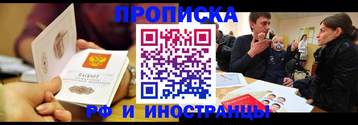 прописка ребенка в Могочи