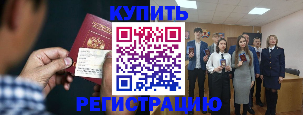 прописка ребенка в Могочи