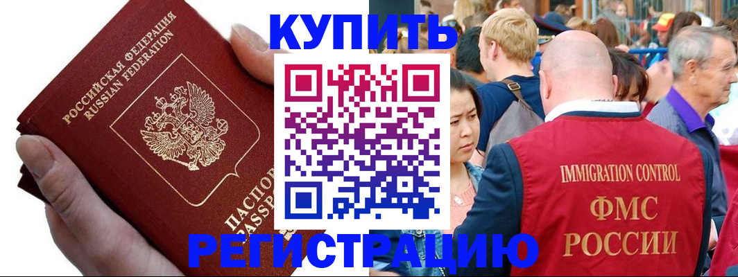 временная регистрация гарантия в Могочи